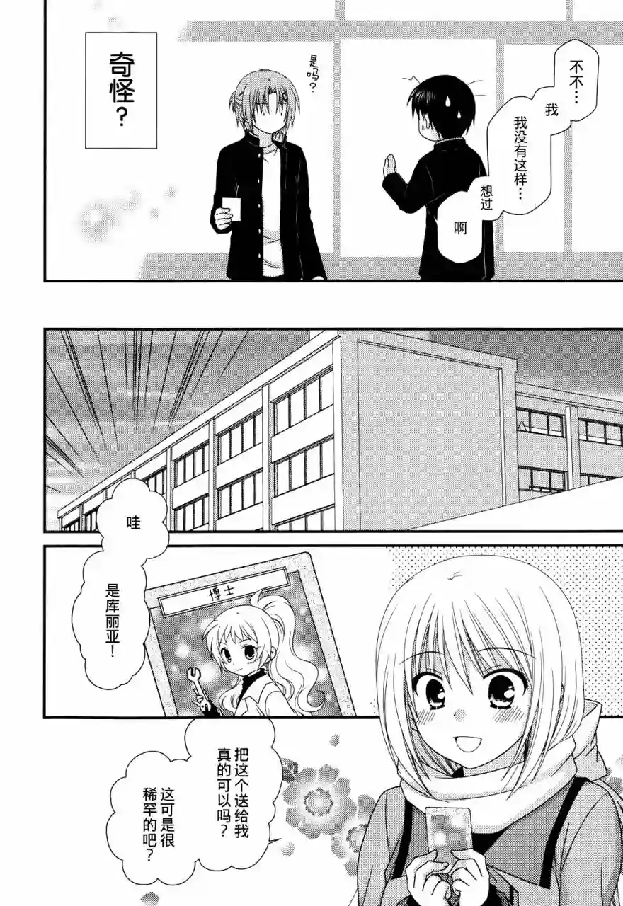 邻桌的柏木同学第34话