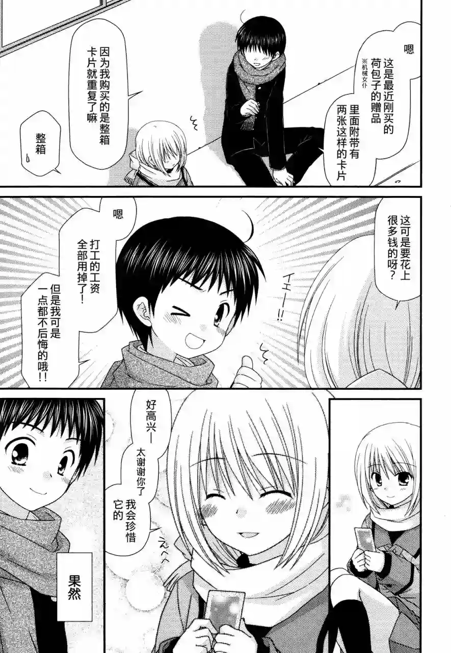 邻桌的柏木同学第34话