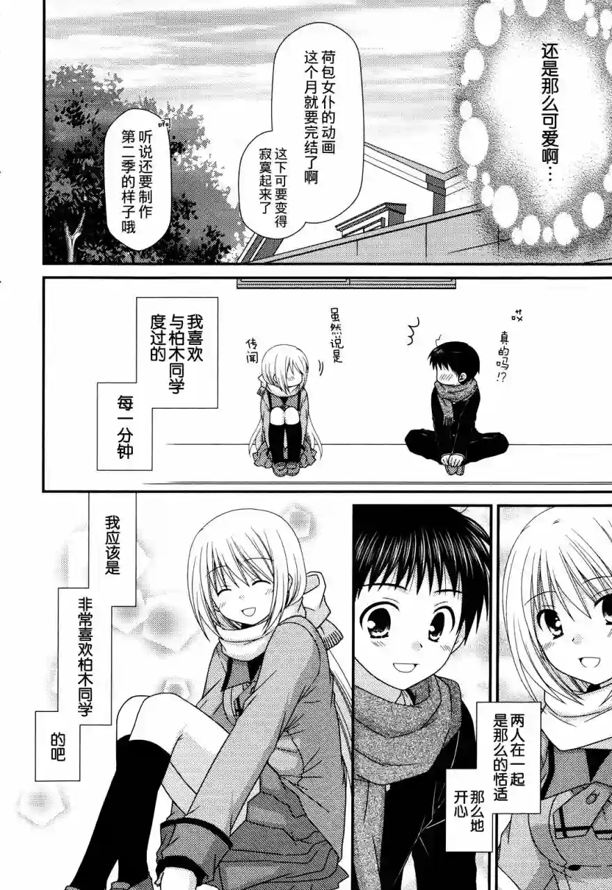 邻桌的柏木同学第34话