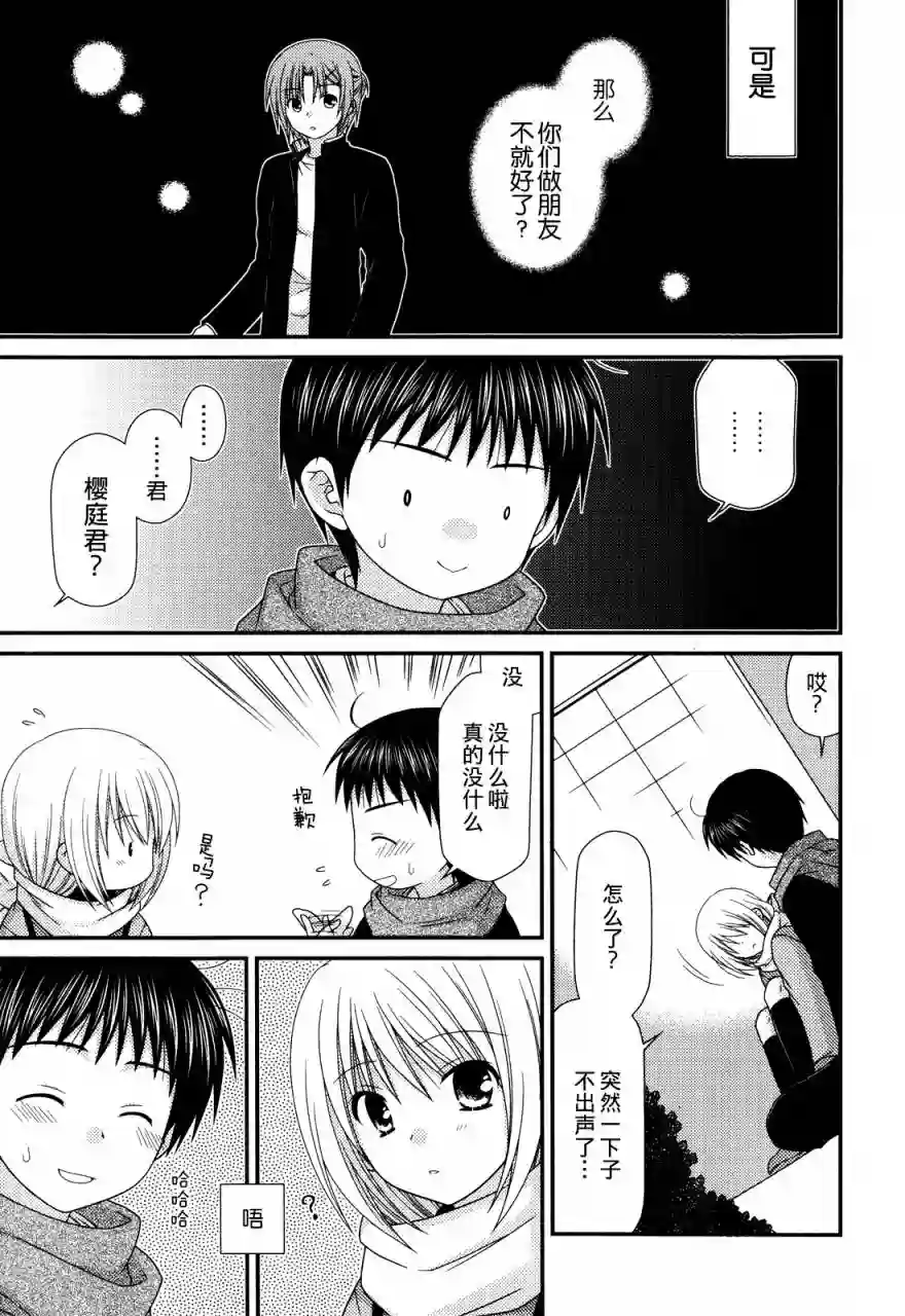 邻桌的柏木同学第34话