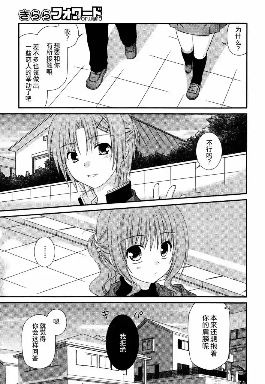 邻桌的柏木同学第34话