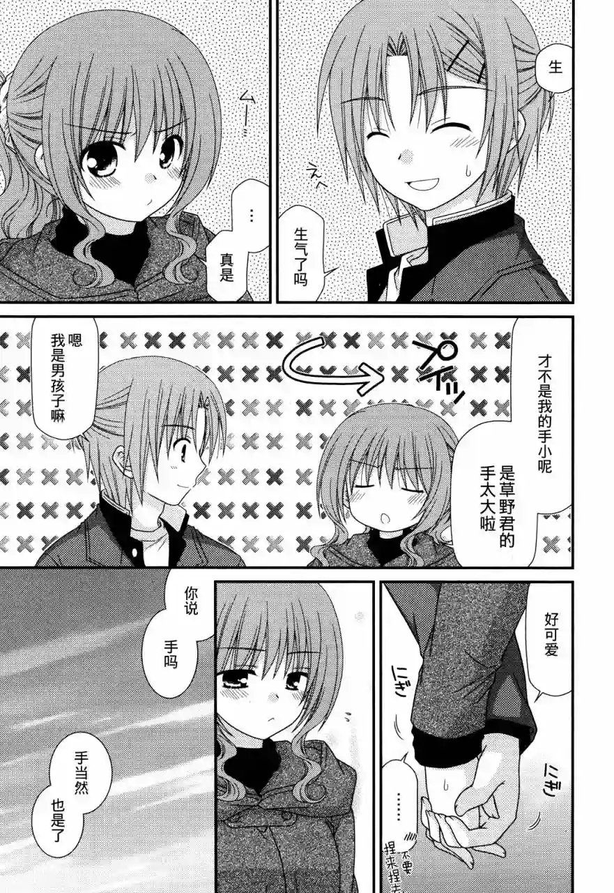 邻桌的柏木同学第34话