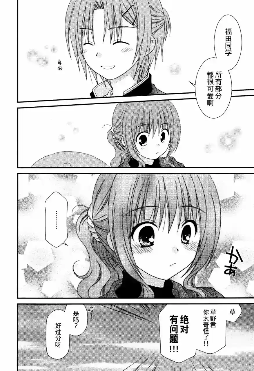 邻桌的柏木同学第34话