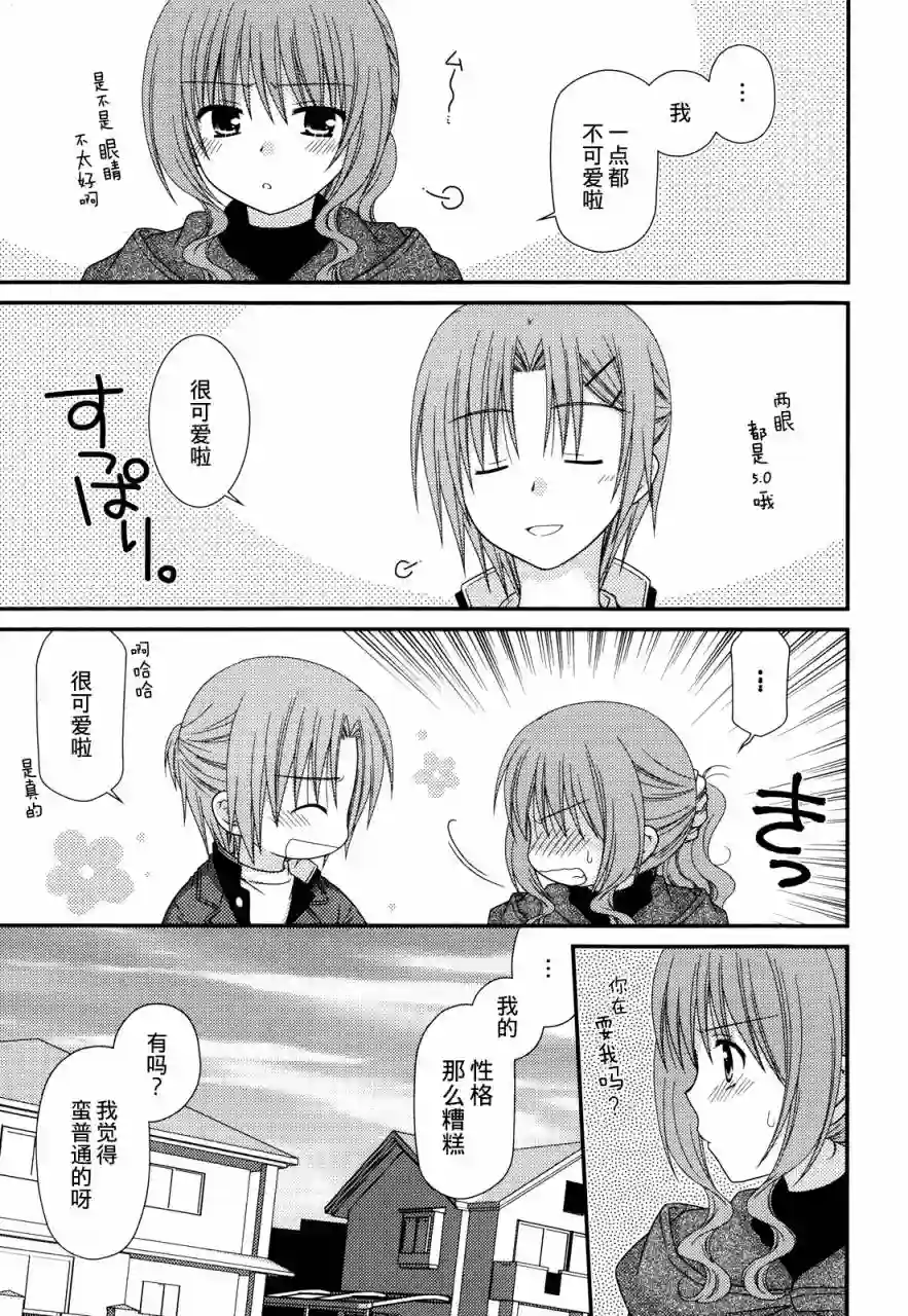 邻桌的柏木同学第34话