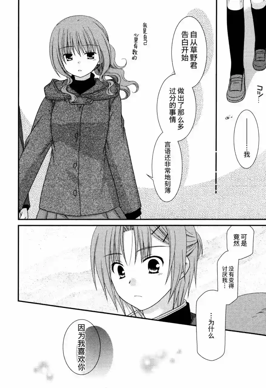 邻桌的柏木同学第34话