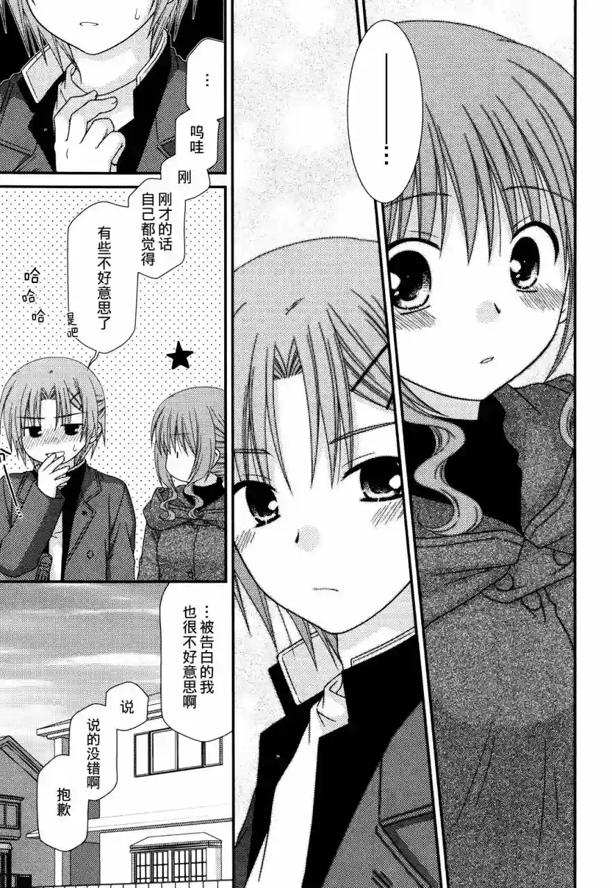 邻桌的柏木同学第34话