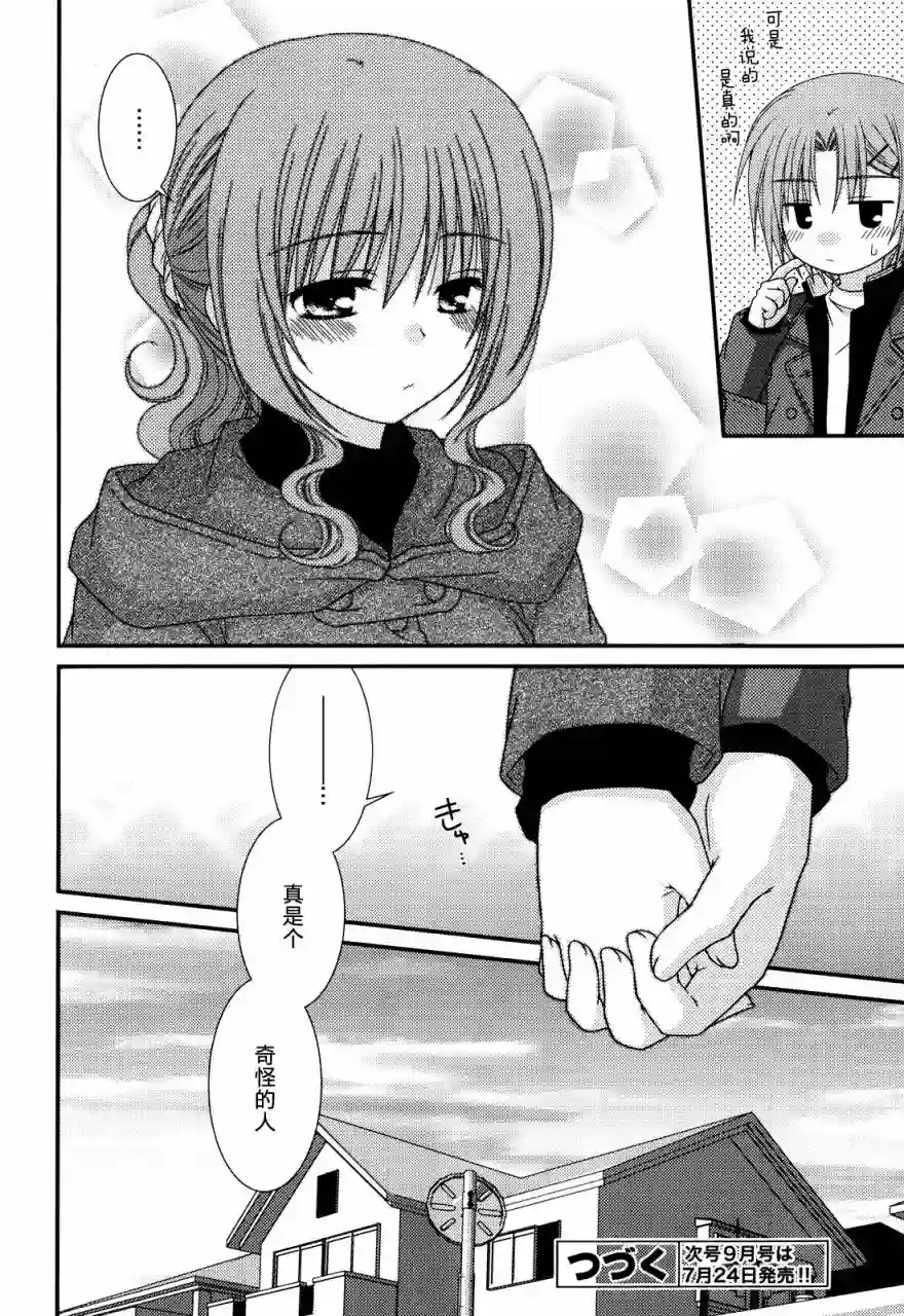 邻桌的柏木同学第34话