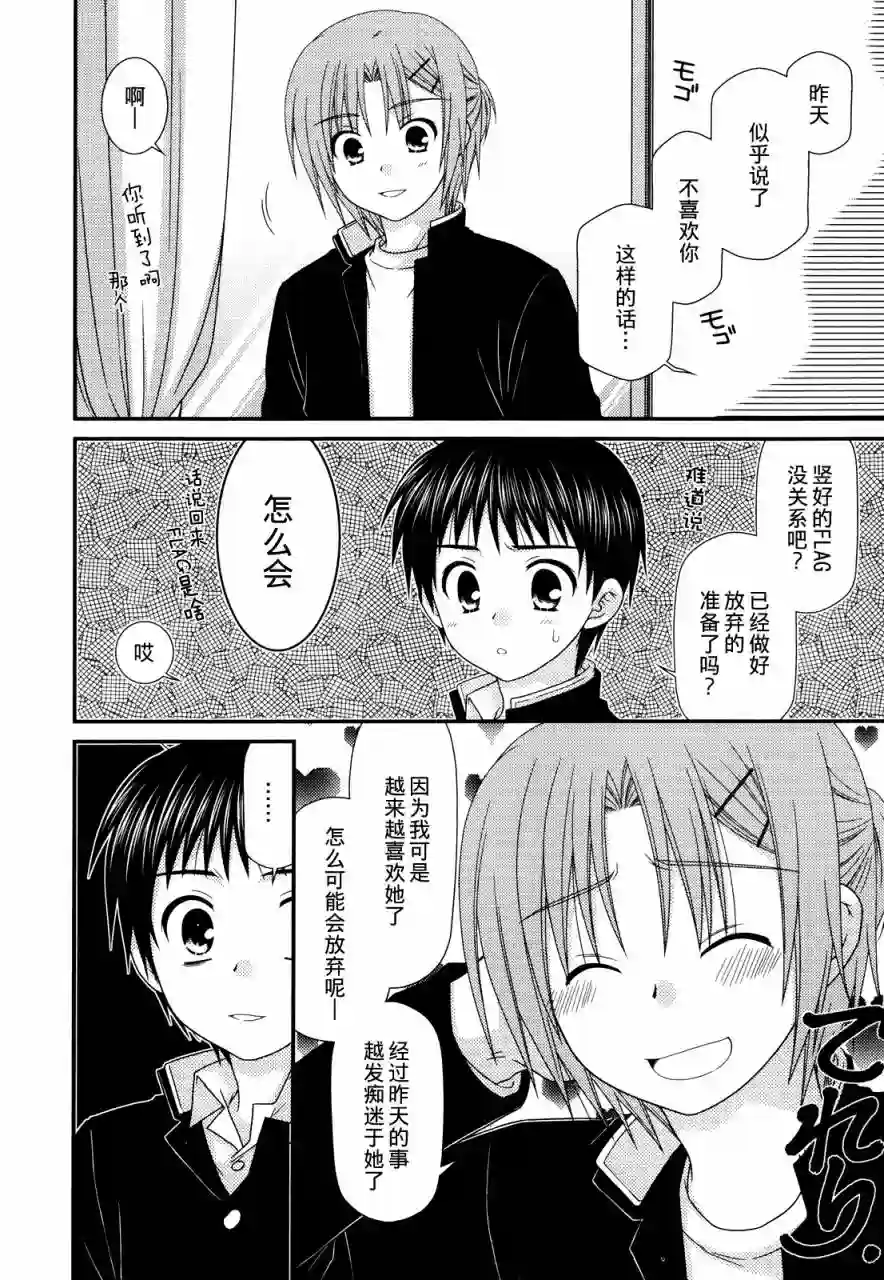 邻桌的柏木同学第34话