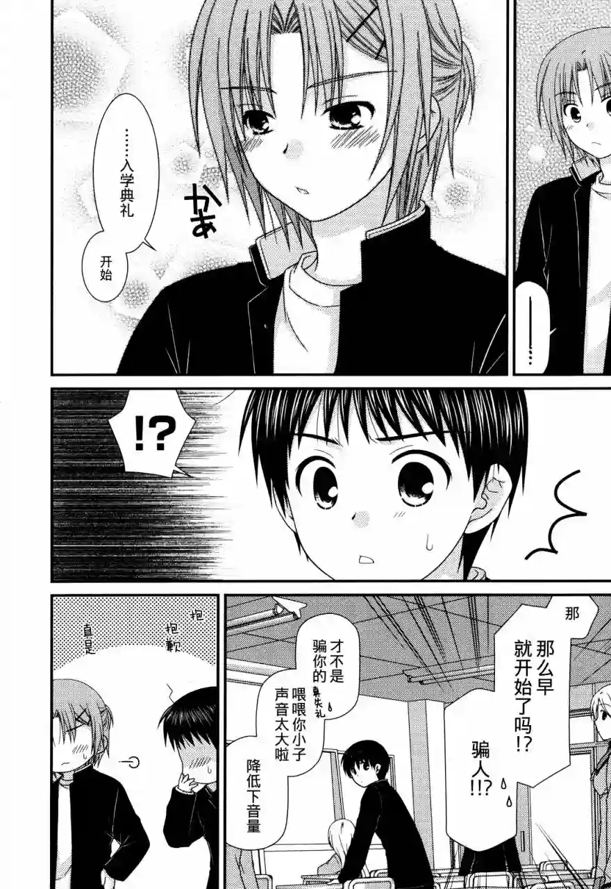 邻桌的柏木同学第34话