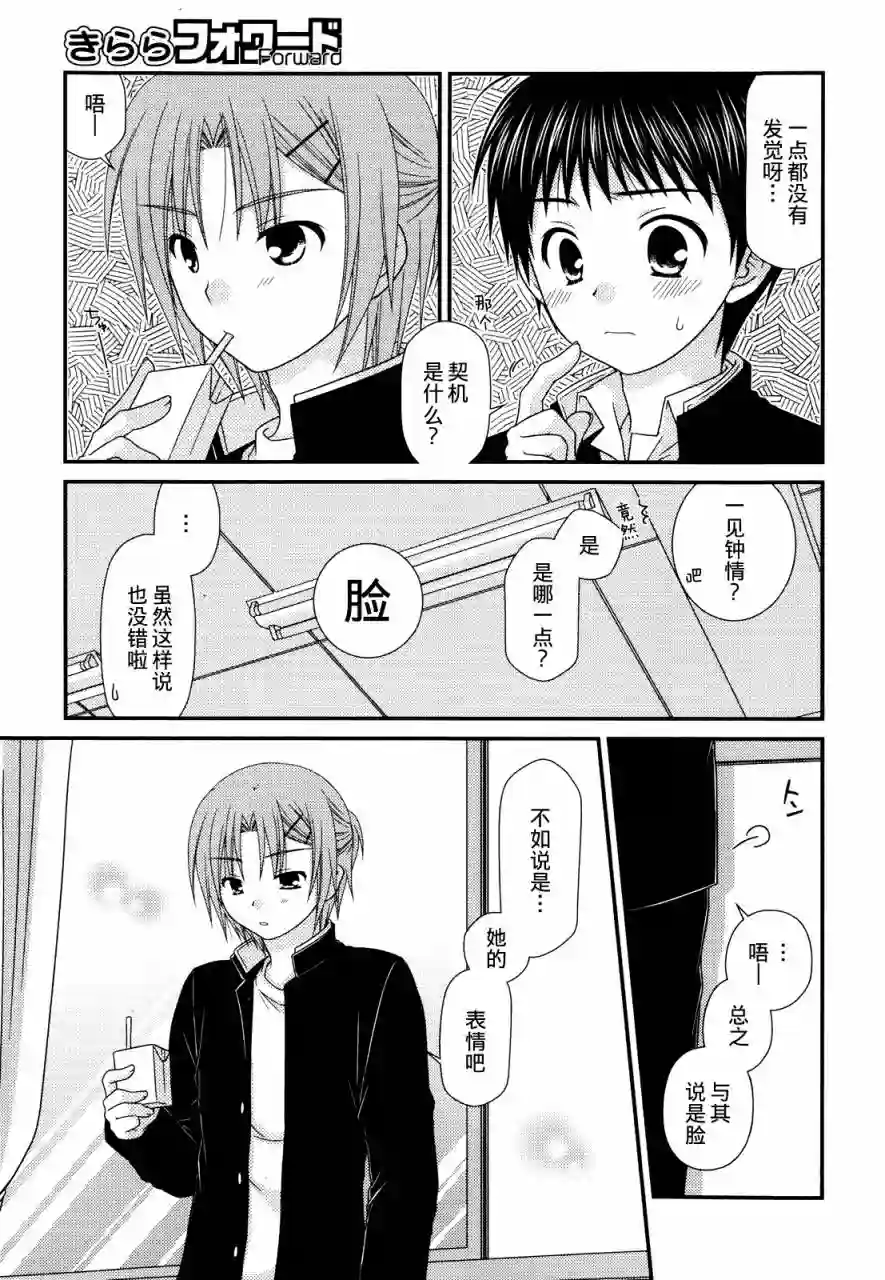 邻桌的柏木同学第34话