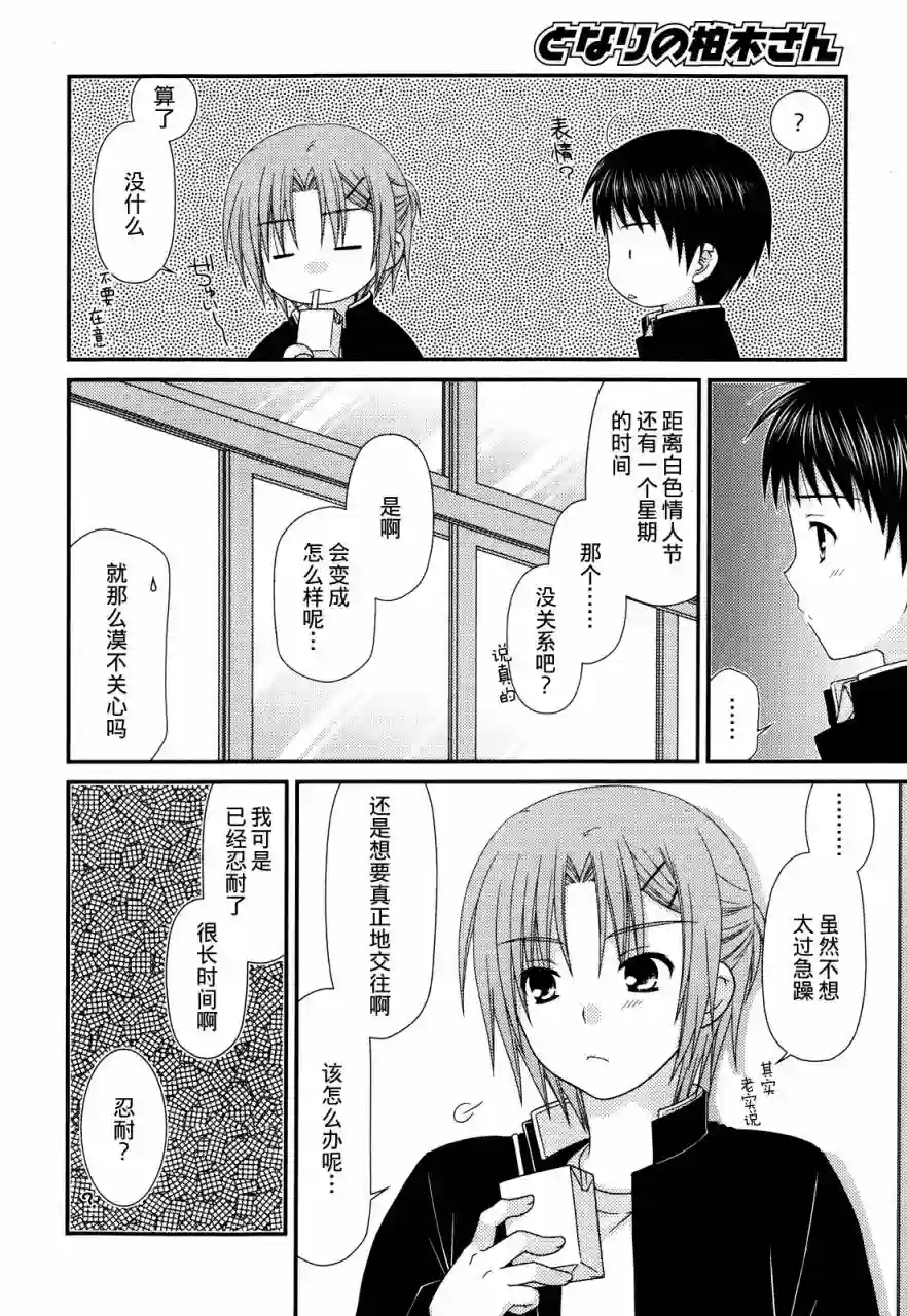 邻桌的柏木同学第34话