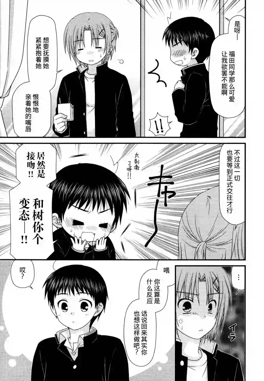 邻桌的柏木同学第34话