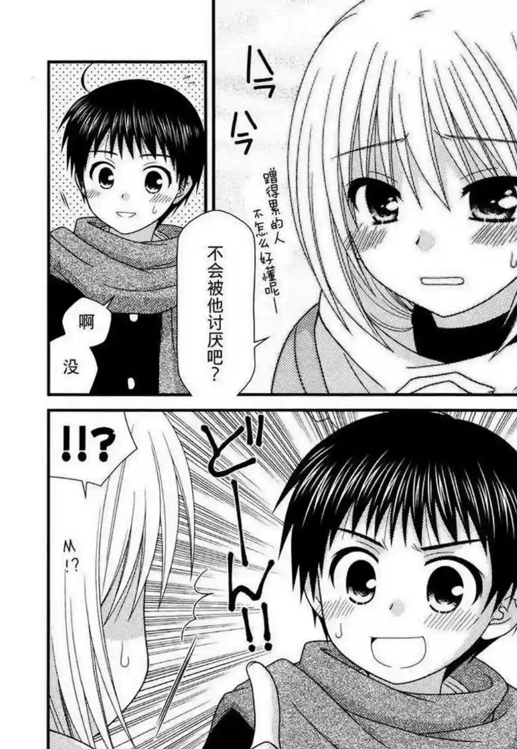 邻桌的柏木同学第35话