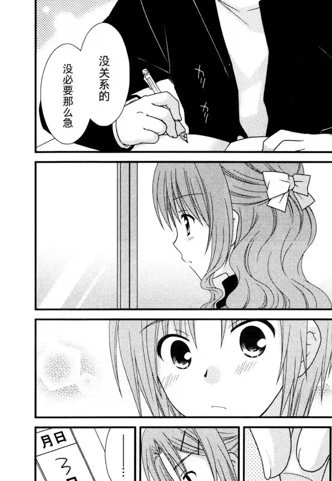 邻桌的柏木同学第35话