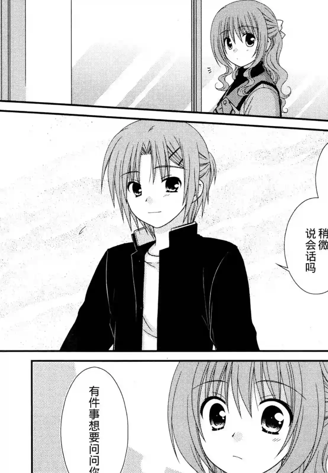 邻桌的柏木同学第35话