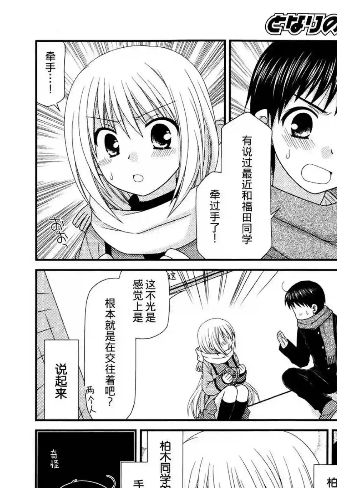 邻桌的柏木同学第35话