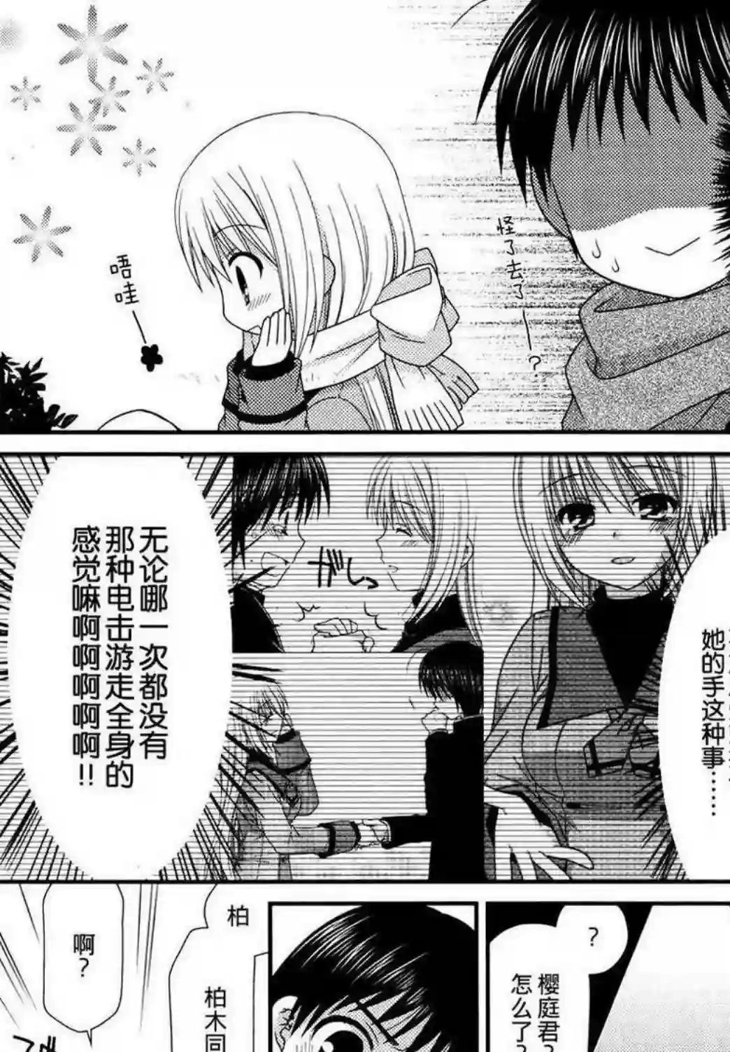 邻桌的柏木同学第35话