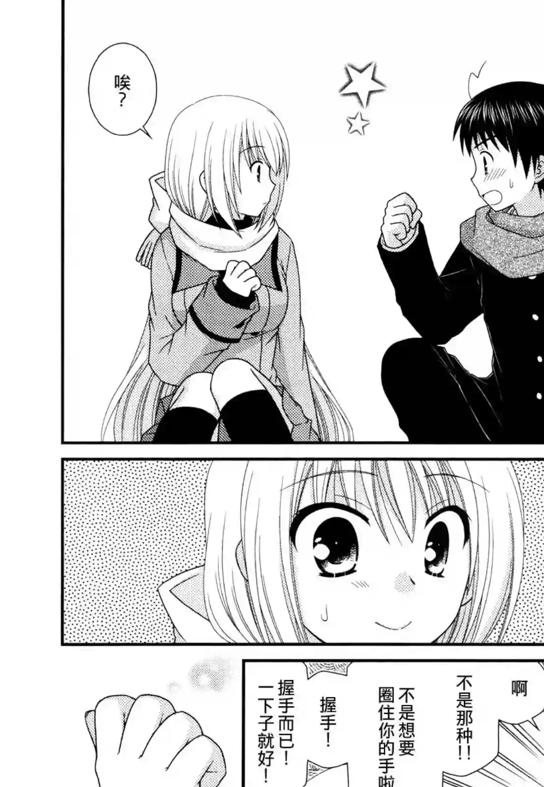 邻桌的柏木同学第35话