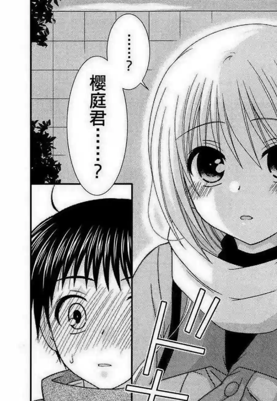 邻桌的柏木同学第35话