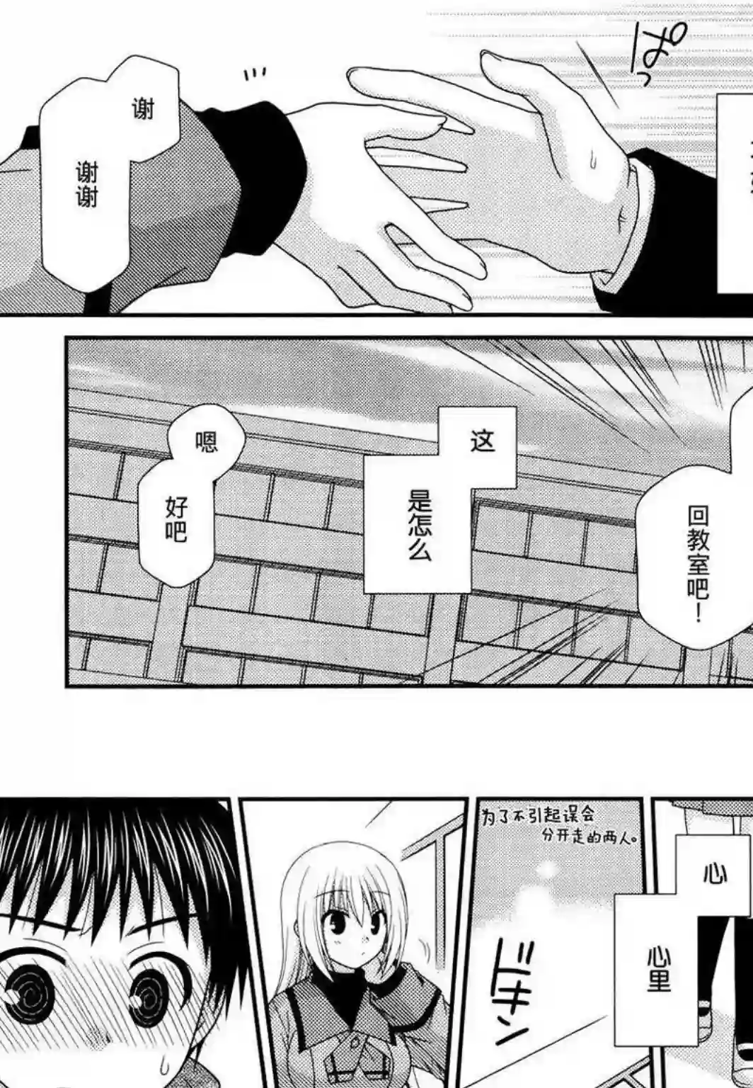 邻桌的柏木同学第35话