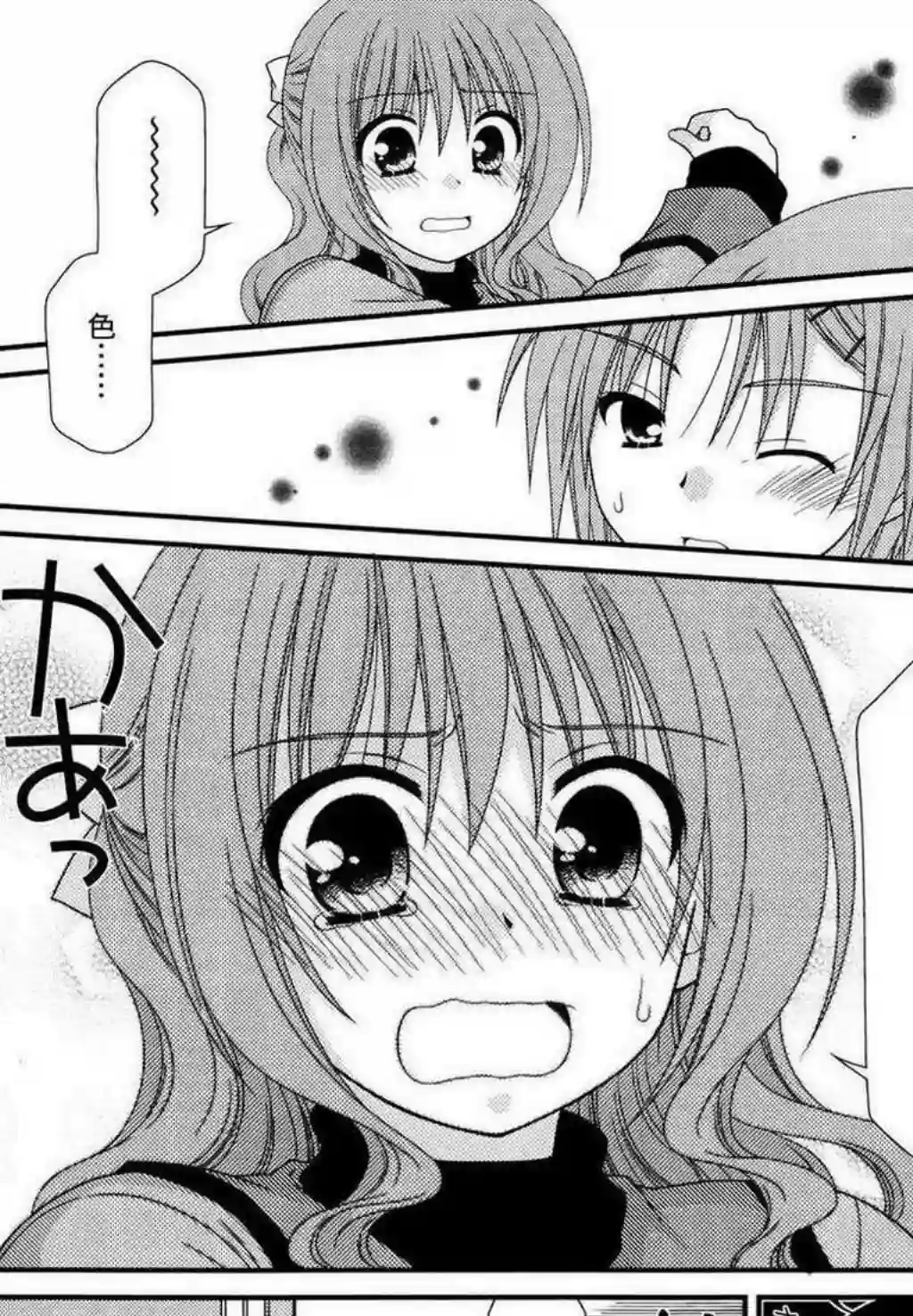 邻桌的柏木同学第35话