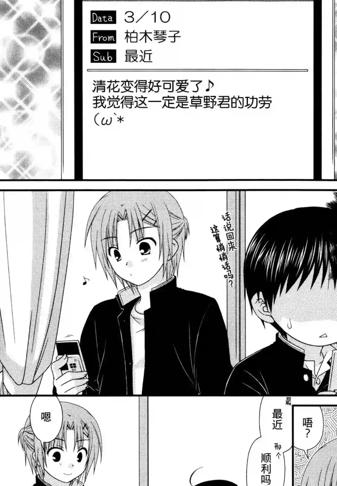 邻桌的柏木同学第35话