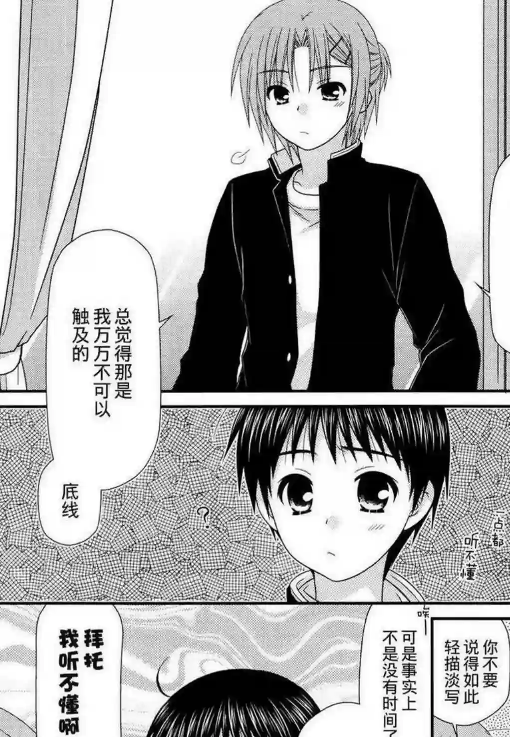 邻桌的柏木同学第35话