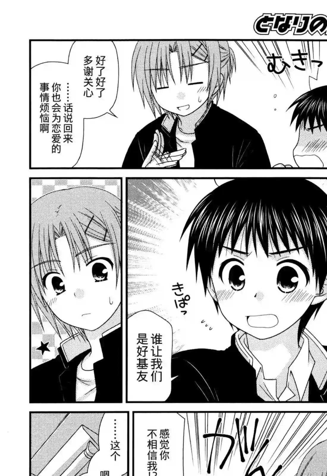 邻桌的柏木同学第35话