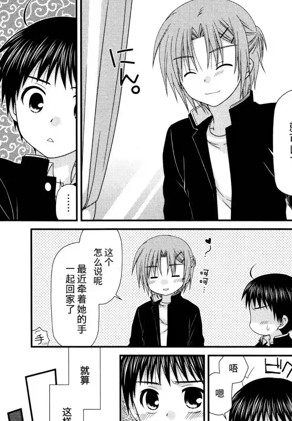 邻桌的柏木同学第35话