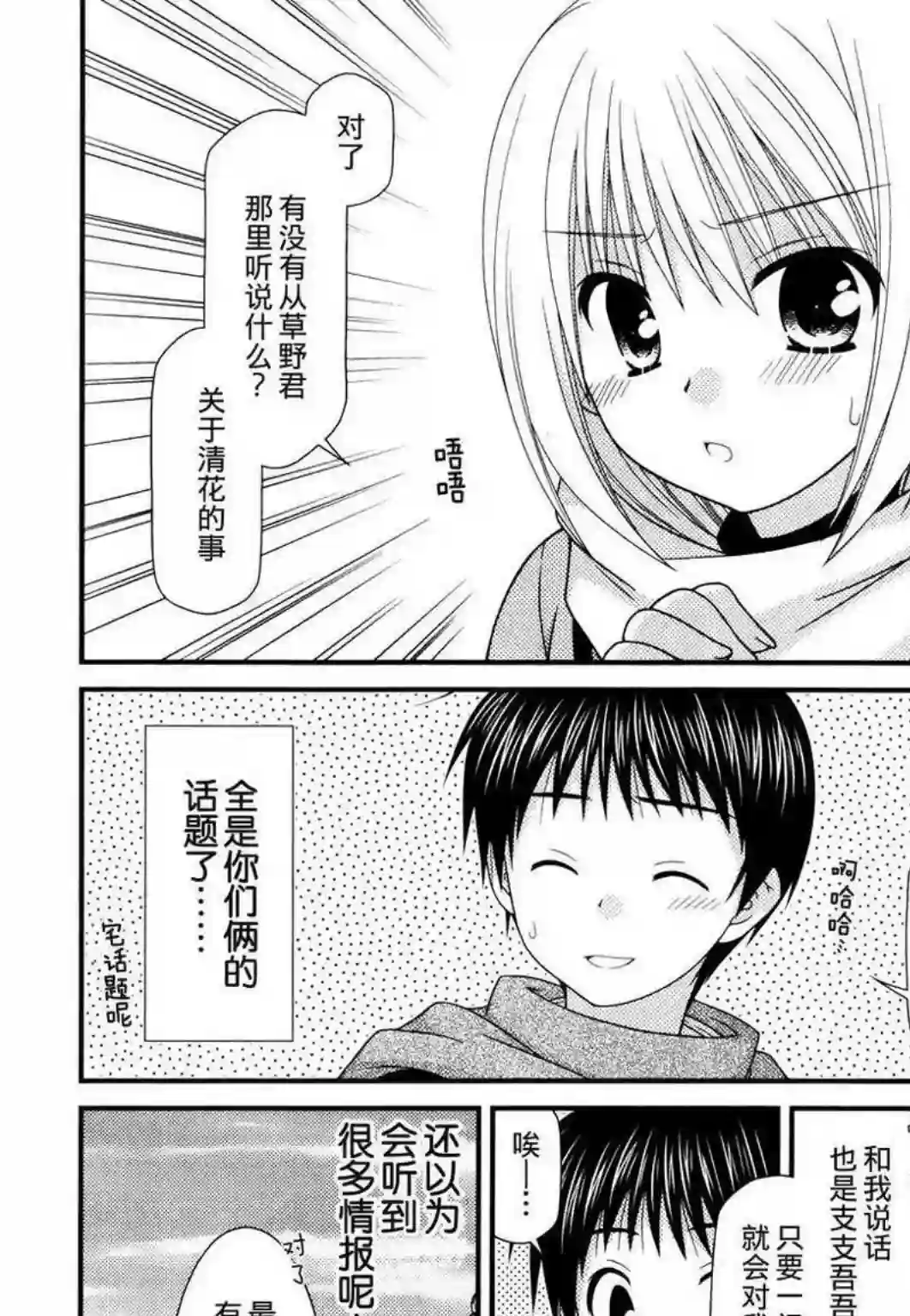 邻桌的柏木同学第35话