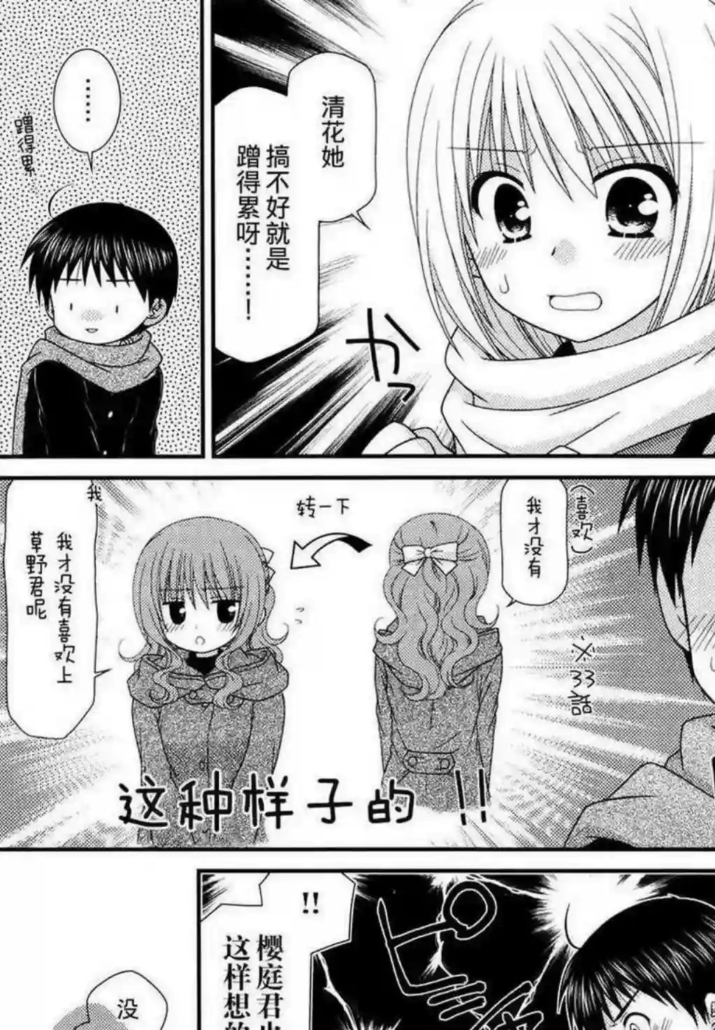 邻桌的柏木同学第35话