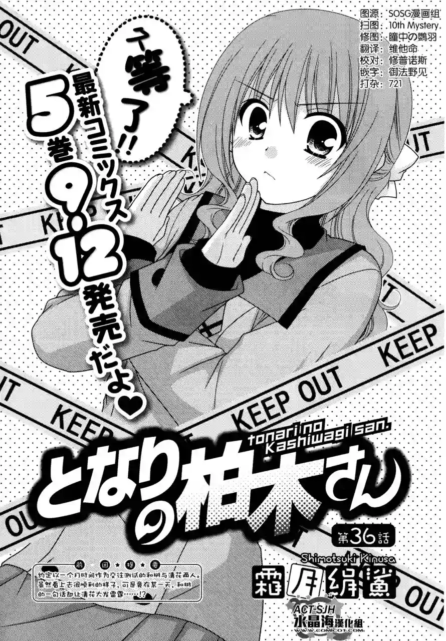 邻桌的柏木同学第36话