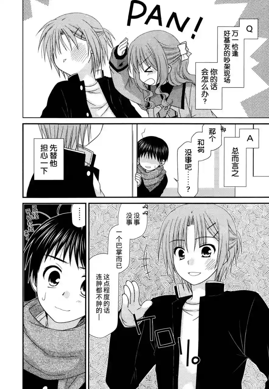 邻桌的柏木同学第36话