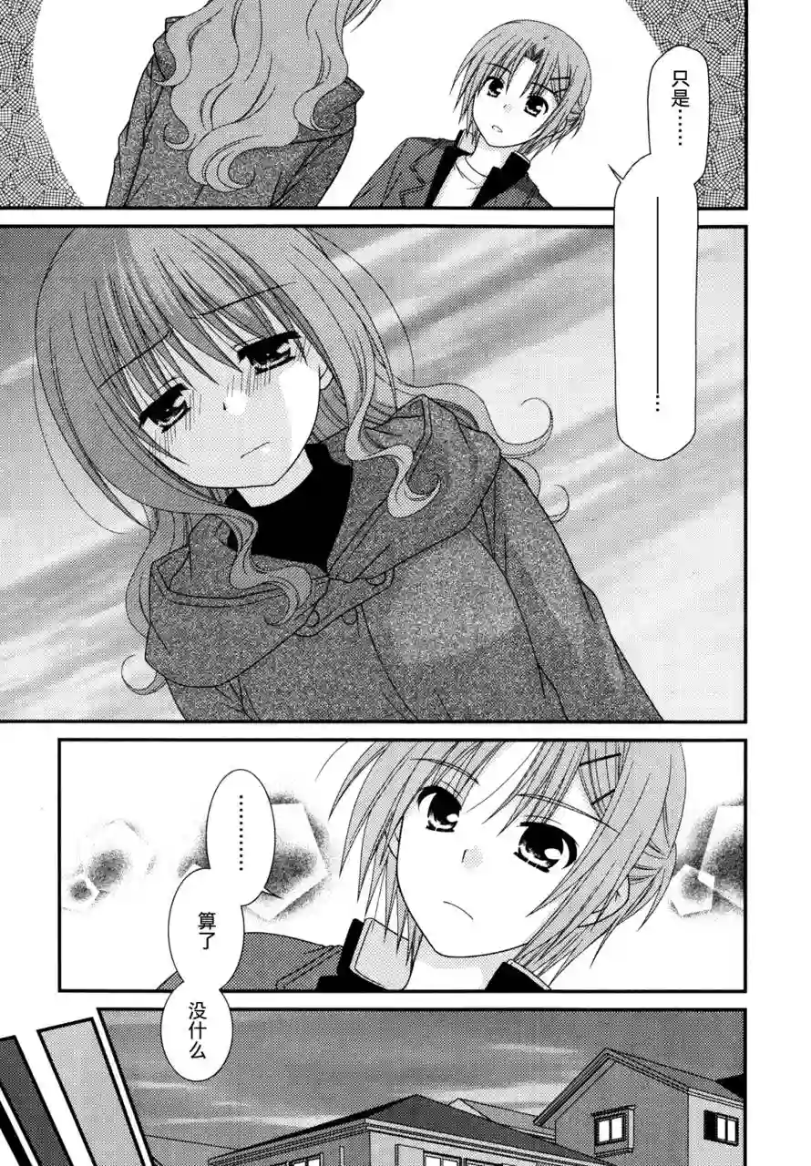 邻桌的柏木同学第36话