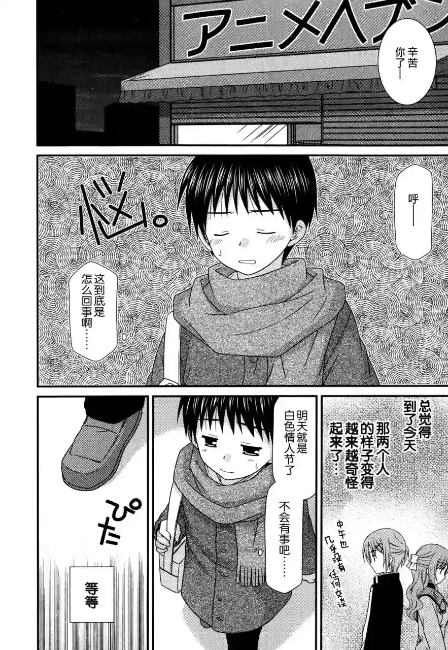 邻桌的柏木同学第36话