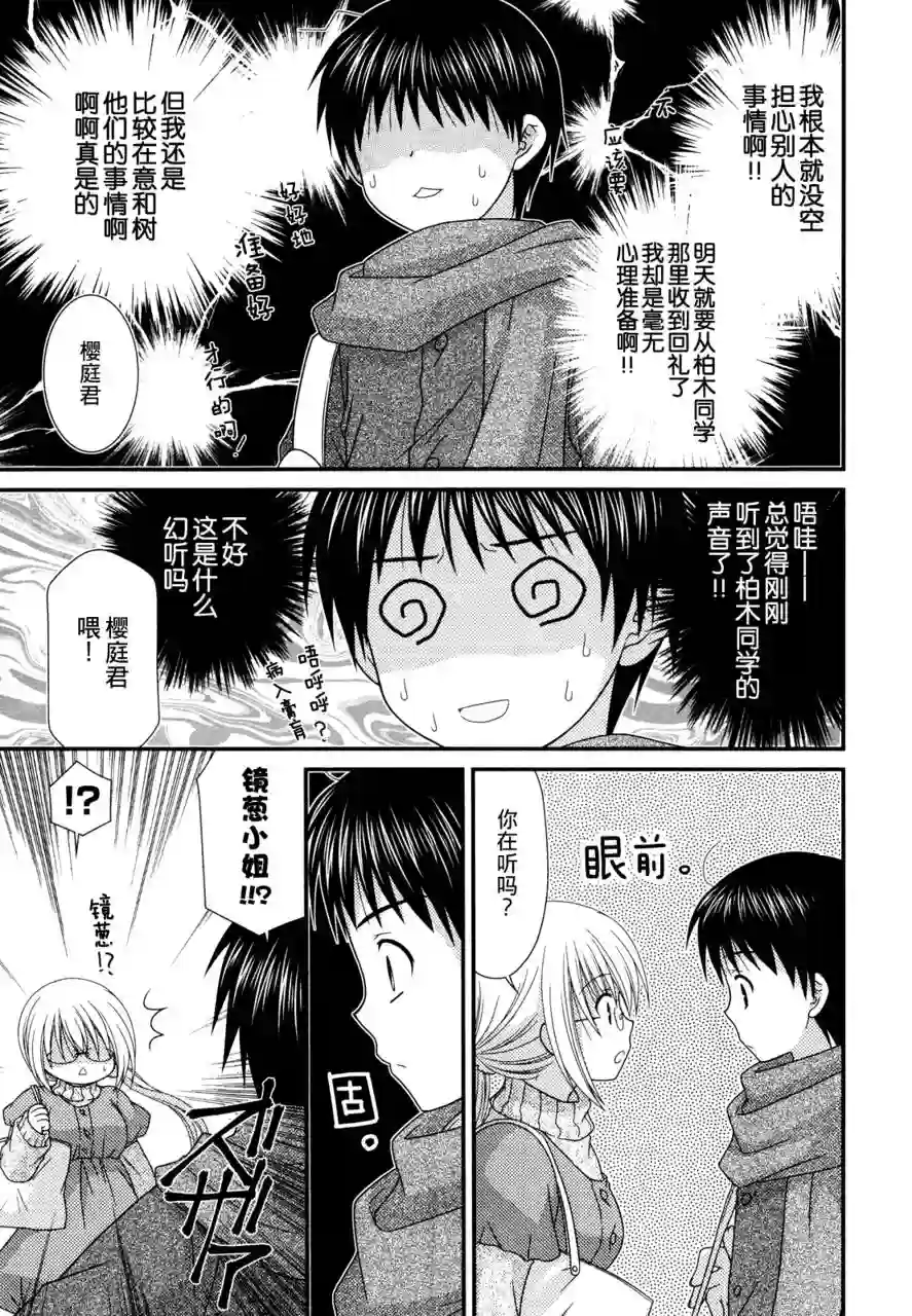 邻桌的柏木同学第36话