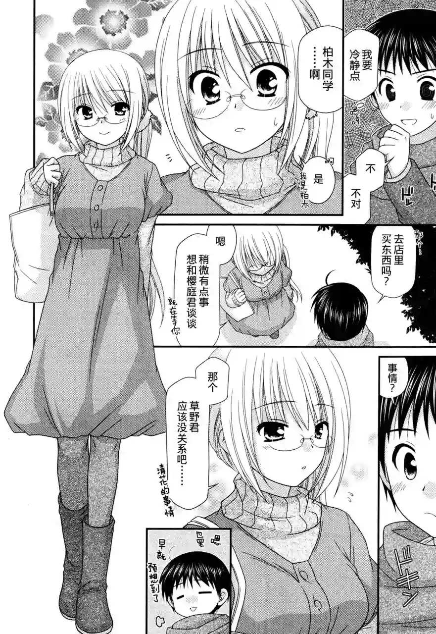 邻桌的柏木同学第36话