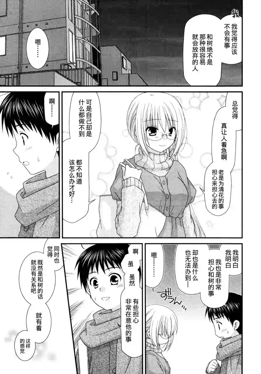 邻桌的柏木同学第36话