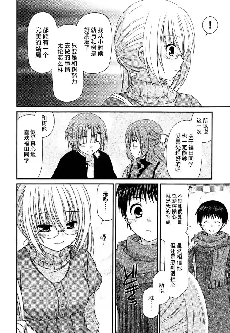 邻桌的柏木同学第36话