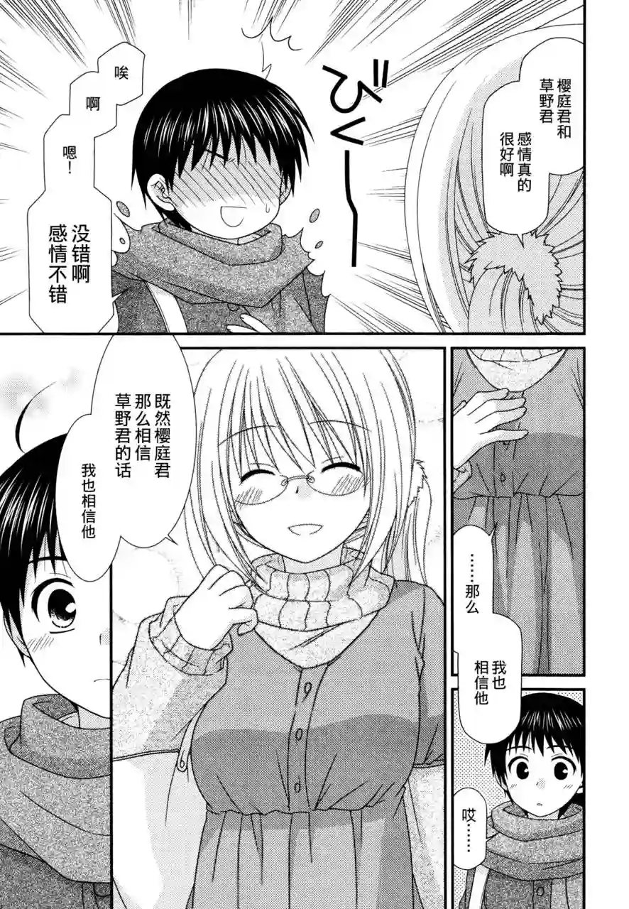 邻桌的柏木同学第36话