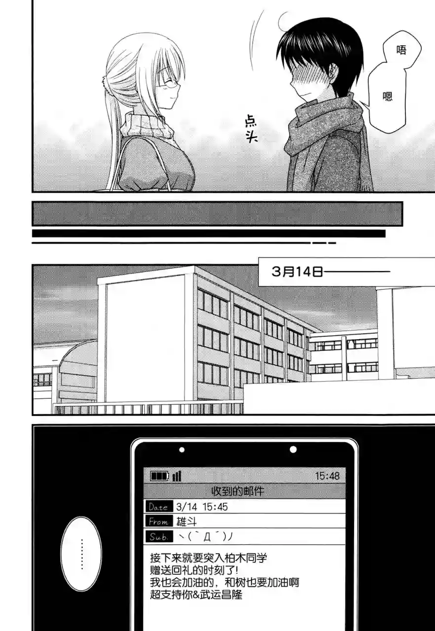 邻桌的柏木同学第36话