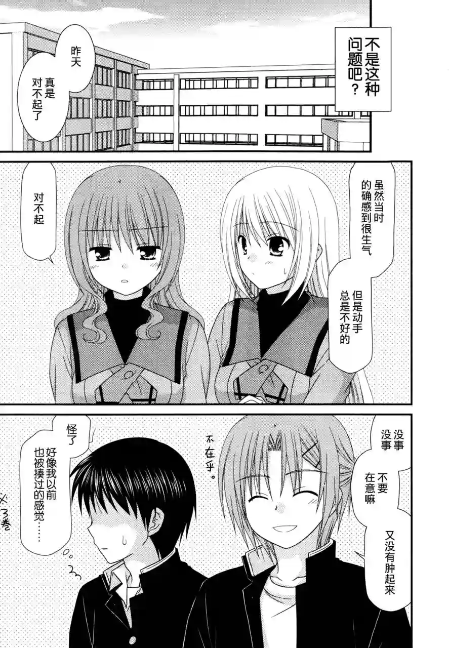 邻桌的柏木同学第36话