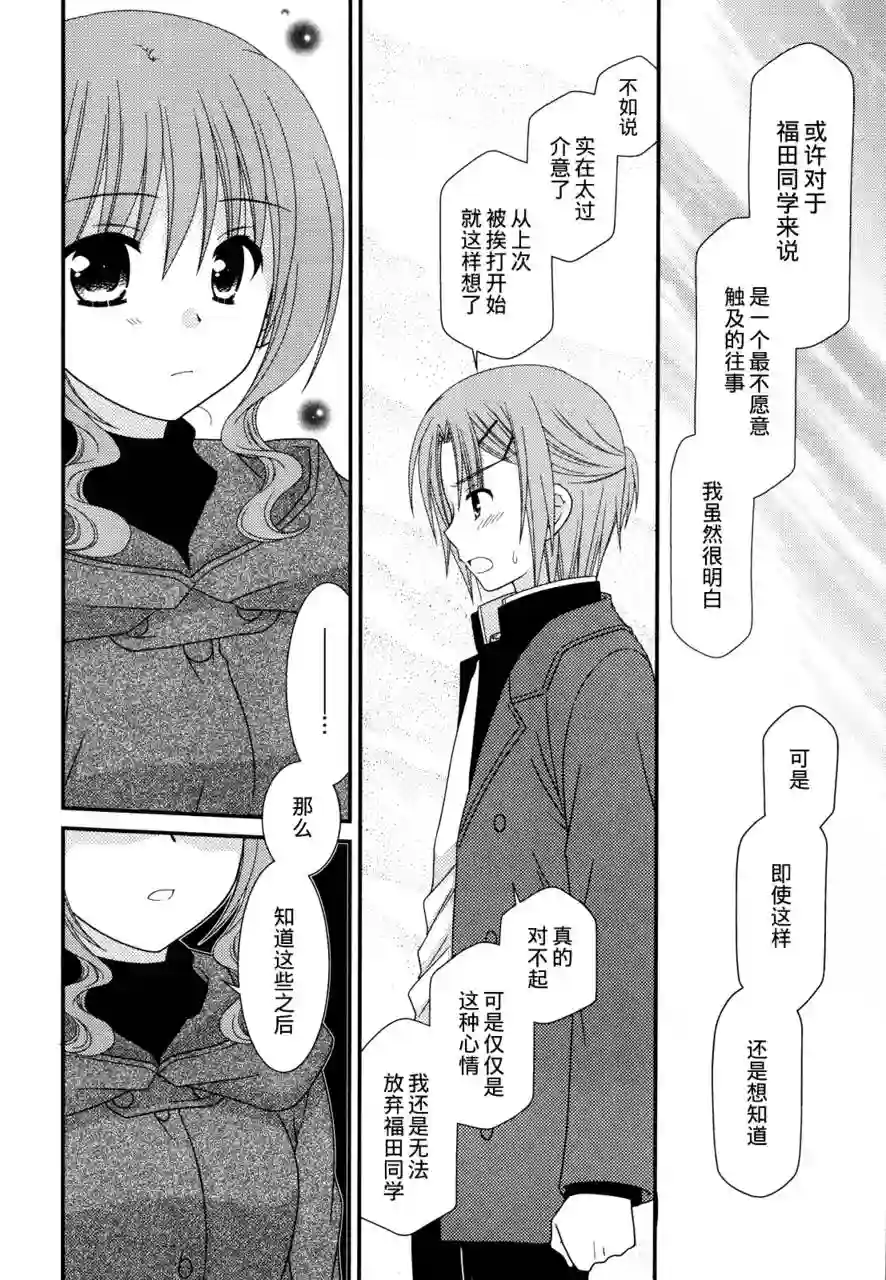 邻桌的柏木同学第36话