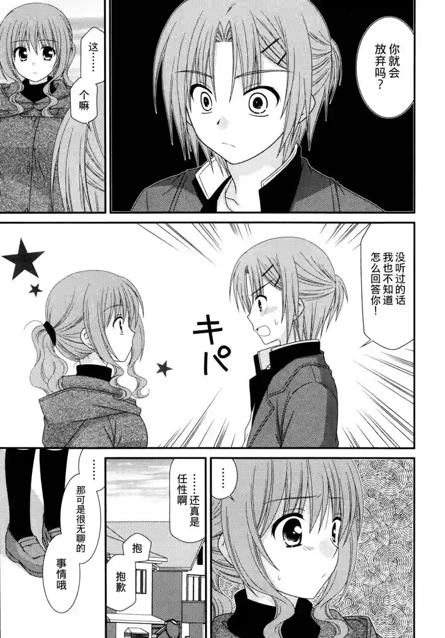 邻桌的柏木同学第36话