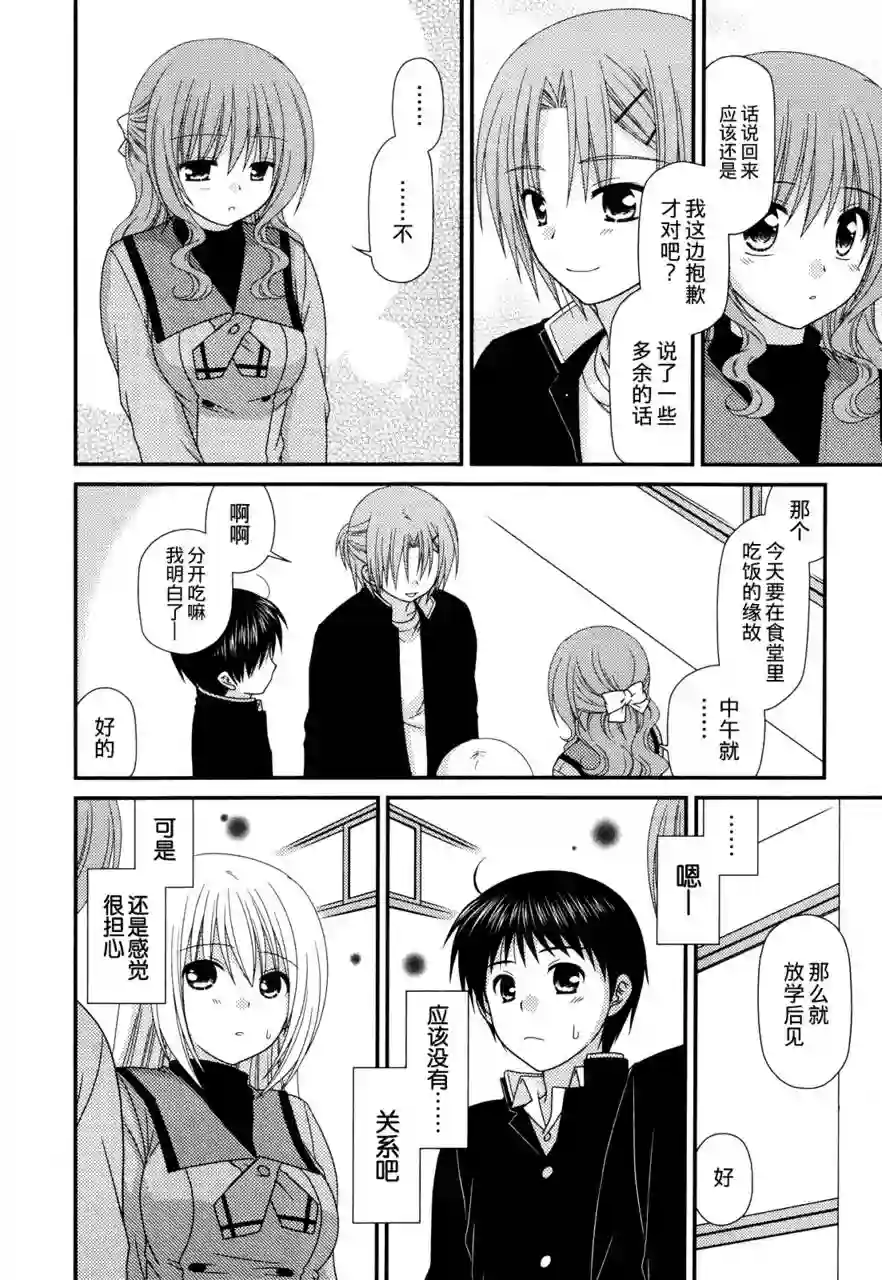 邻桌的柏木同学第36话