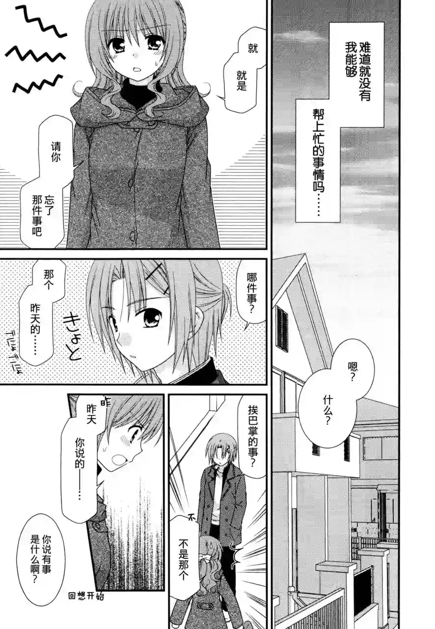 邻桌的柏木同学第36话