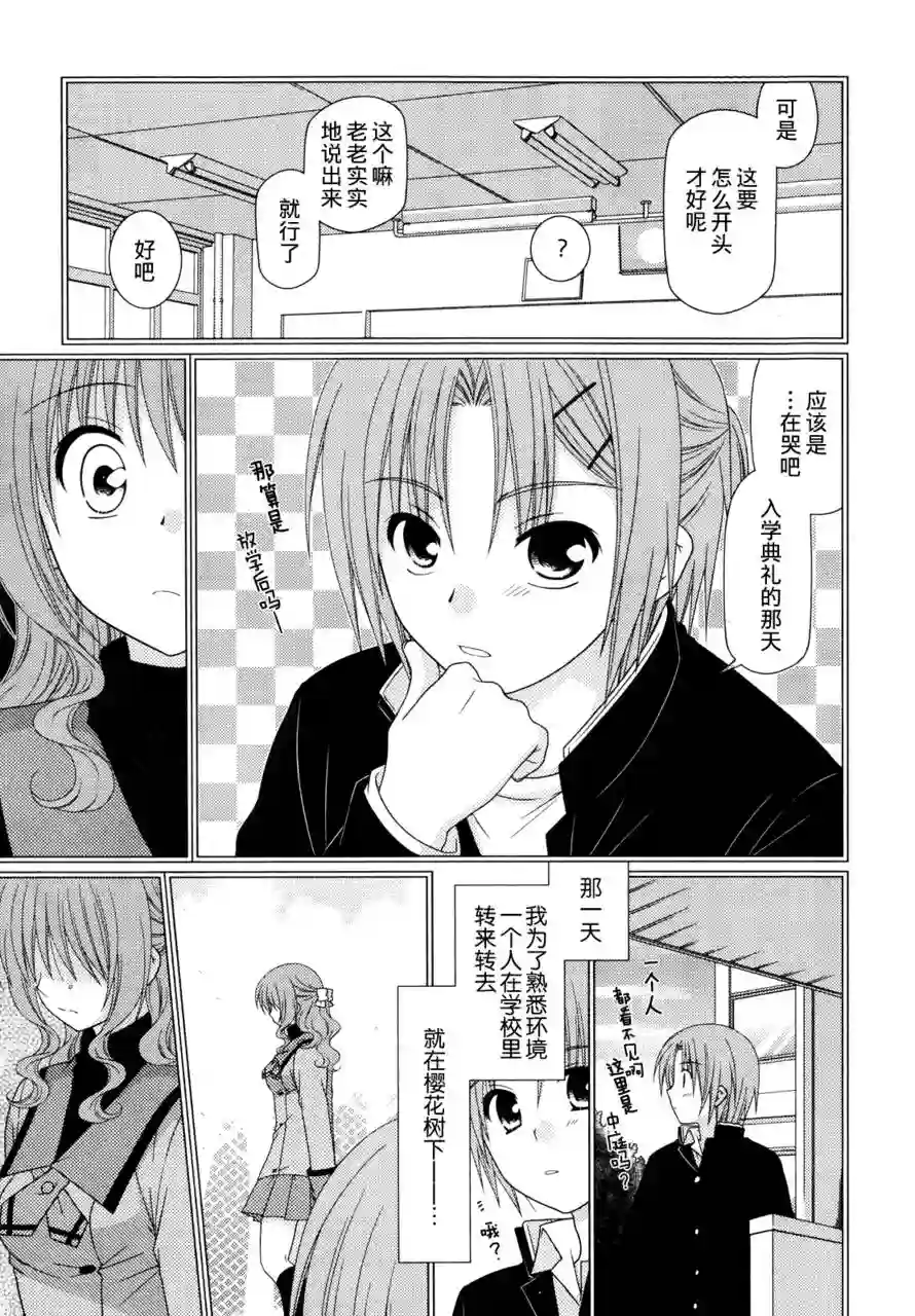 邻桌的柏木同学第36话