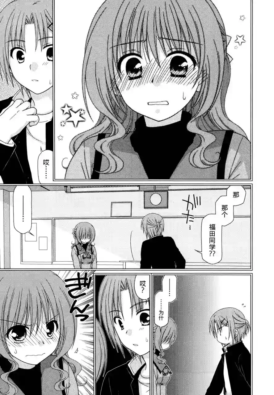 邻桌的柏木同学第36话