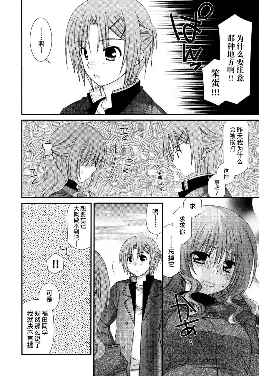 邻桌的柏木同学第36话