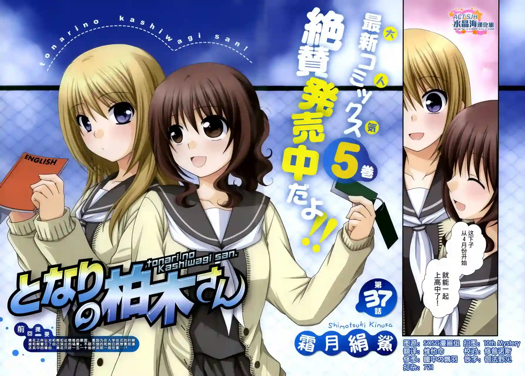 邻桌的柏木同学第37话